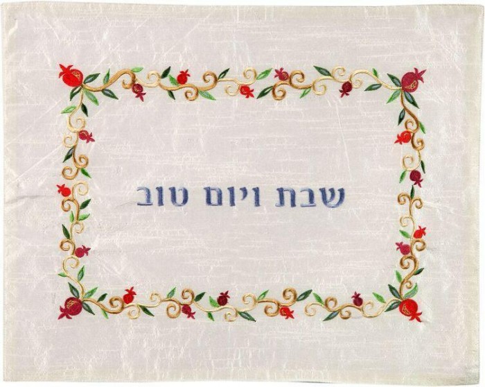 Challah Cover with Pomegranate Border & 'Shabbat and Yom Tov' by Yair Emanuel