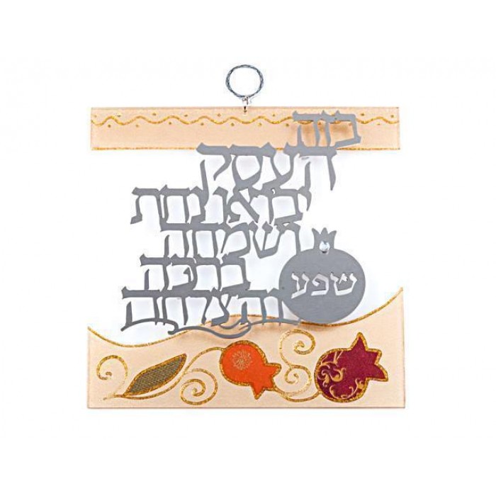 Glass Hebrew Home Blessing with Red & Orange Pomegranates