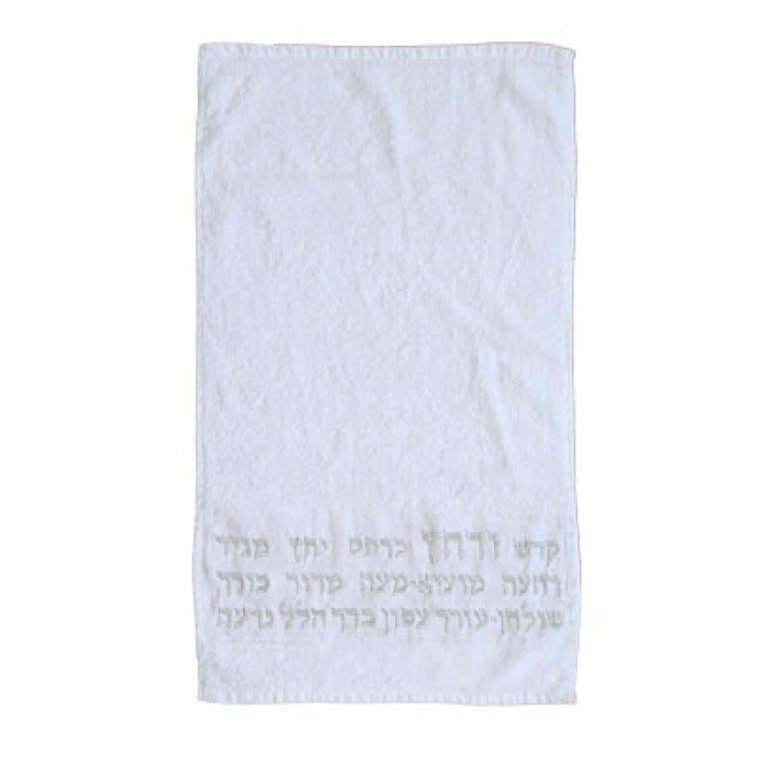 Yair Emanuel Ritual Hand Washing Towel with Hebrew Embroidery