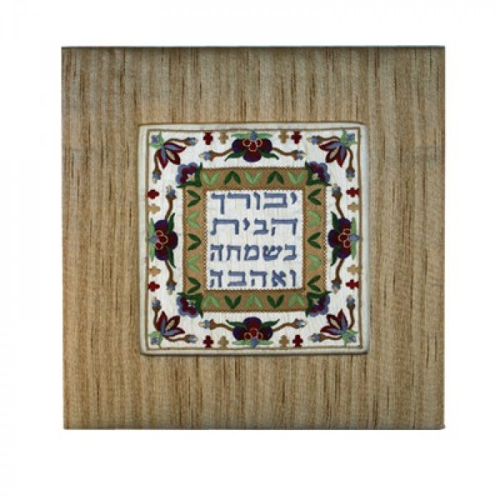 Yair Emanuel Frame and Embroidered Picture – Home Blessing in Gold