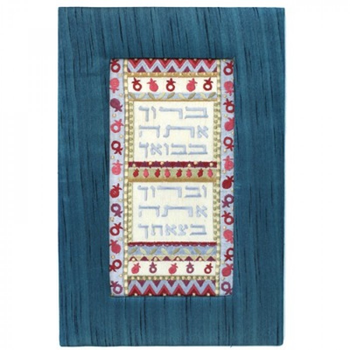 Yair Emanuel Frame and Embroidered Picture – Coming and Going Blessing