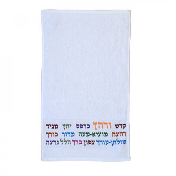 Yair Emanuel Embroidered Passover Netilat Yadayim Towel (Multicolored)