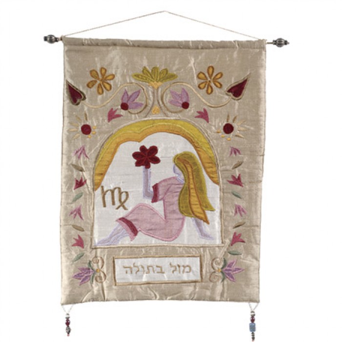 Yair Emanuel Embroidered Zodiac Wall Decoration with Virgo Symbol in Hebrew