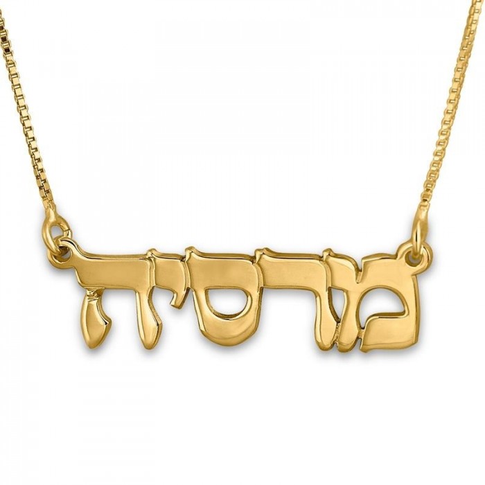 24K Gold Plated Silver Hebrew Name Necklace (Classic Type)