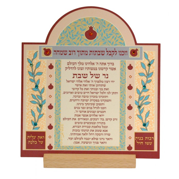 Pomegranate and Olive Branches Shabbat Candle Blessing Standing Picture
