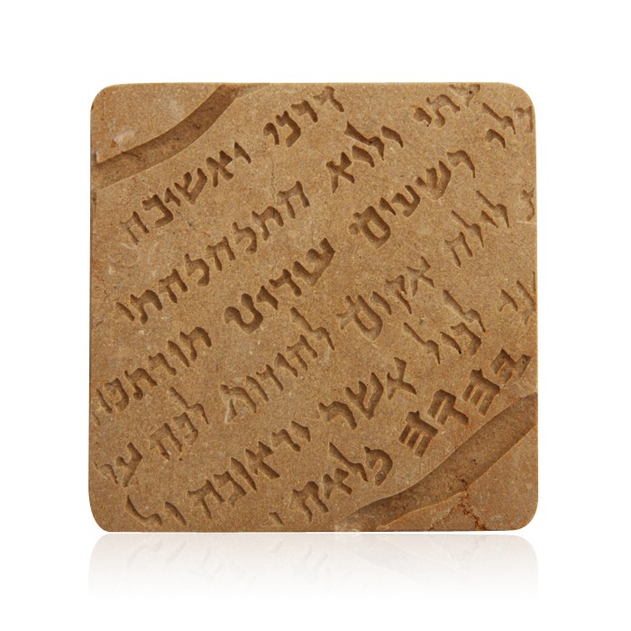 Jerusalem Stone Paperweight with Dead Sea Scroll Text