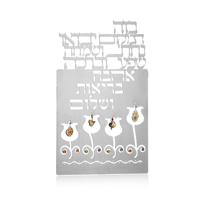 Laser Cut Metal Hebrew Home Blessing with Flowers and Scrolling Lines