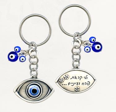 Silver Eye Keychain with Inscribed Hebrew text and Large Evil Eye Beads