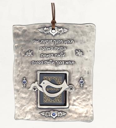 Silver Wall Hanging with Hebrew Text, Swarovski Crystals and Dove