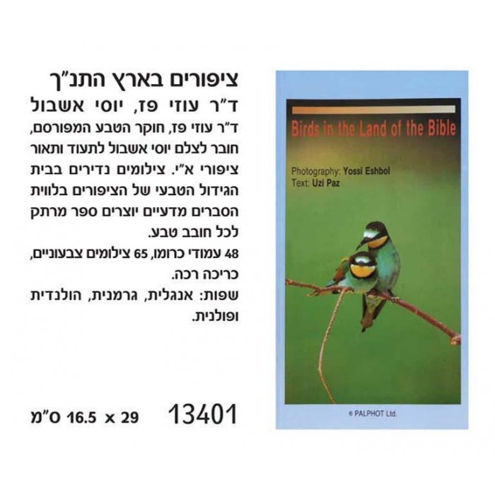 Birds in the Land of the Bible - Dr. Uzi Paz and Yossi Eshbol