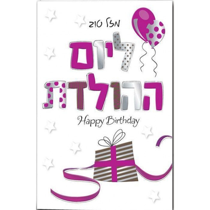 Happy Birthday Greeting  Card with Present and Star Decorations
