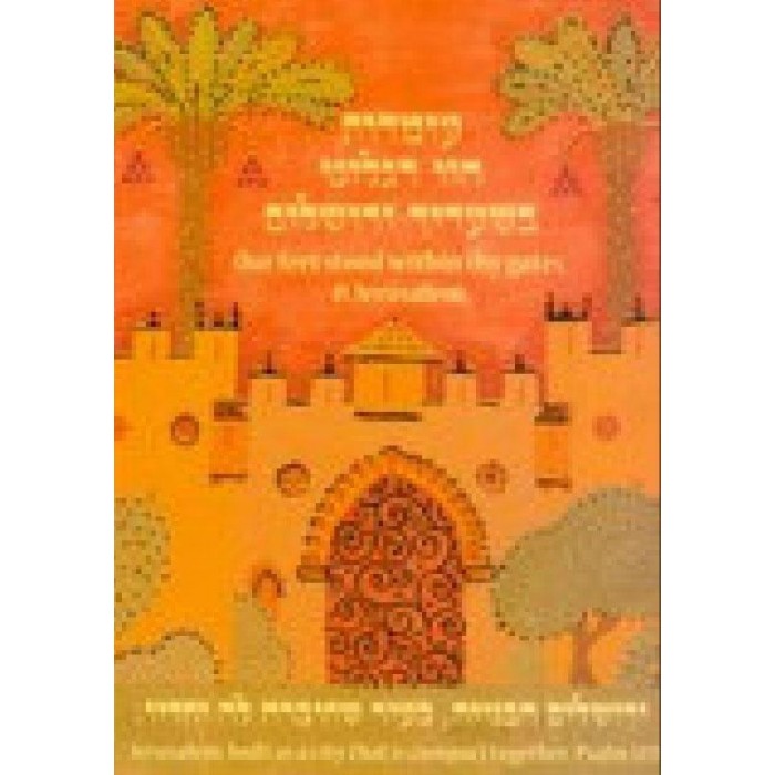 Greeting Card from Jerusalem with Hebrew and English Text