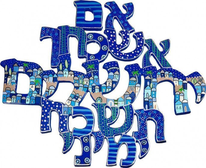 Yair Emanuel Wall Hanging in Blue Hebrew Letters"Im Eshkachech" Laser Cut 
