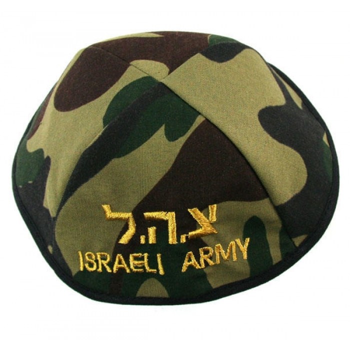 Cloth Kippah with Camouflage and Embroidered IDF in Hebrew and English