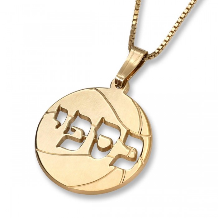 Gold-Plated English-Hebrew Name Necklace With Basketball Design