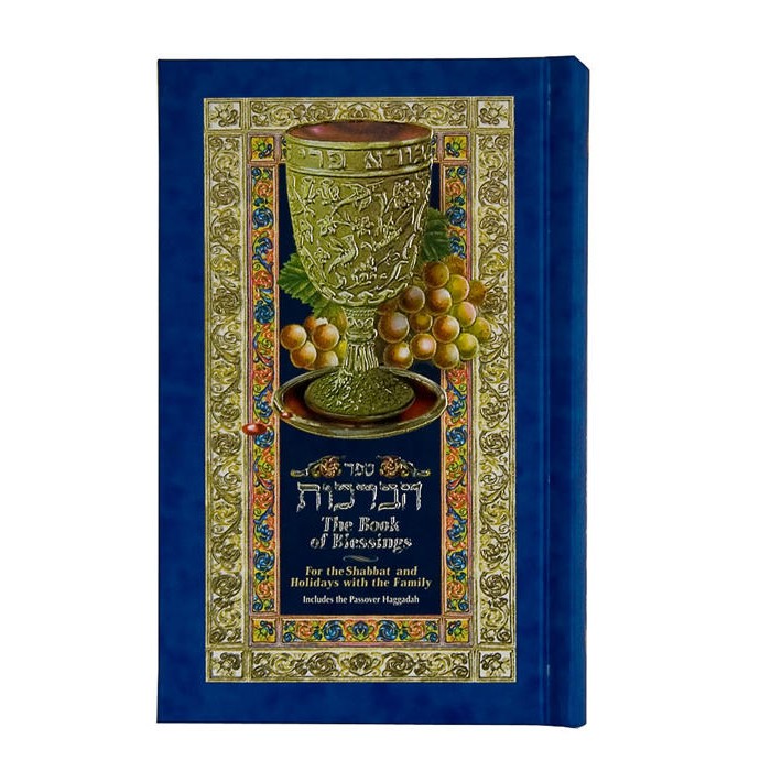 The Book of Blessings Pocket Size Edition- Hebrew/English  (Includes Passover Haggadah)