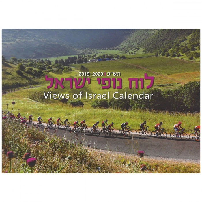 2019-2020 Views of Israel Wall Calendar