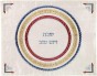 Colorful Challah Cover with Circular Design & Menorah Detailing by Yair Emanuel