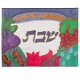 Yair Emanuel Painted Silk Challah Cover with Seven Species Design
