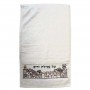 Yair Emanuel Ritual Hand Washing Towel with Embroidered Jerusalem Scene & Hebrew