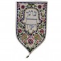 Yair Emanuel Embroidered Tapestry--May G-d Bless You (White/Large)