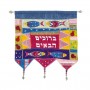 Yair Emanuel Wall Hanging with Multicolored Welcome Greeting and Fish Motif