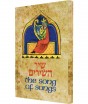 Illustrated Shir HaShirim with English Translation (Hardcover)