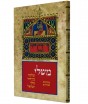 Assorted Proverbs Verses in Hebrew, English, French and German (Hardcover)