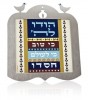 Hodu La’Hashem Hebrew Text and Flowers Wall Hanging