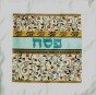 Pomegranates, Olive Branches, and Hebrew ‘Pesach’ Matzah Cover