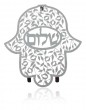 Hamsa with Hebrew 'Shalom' and Filigree Pomegranate Pattern