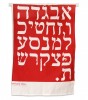 Dish Towel with Hebrew text by Barbara Shaw