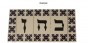 Hebrew Letter Alphabet Tile "Resh" in Traditional Font