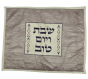 Blech Cover for Hot Plate in Beige with Detailing & Hebrew Text