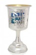 Kiddush Cup with Bore Pri Hagefen in Sterling Silver and Enamel by Nadav Art