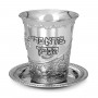 Nickel Kiddush Cup with Hebrew text, Grape Clusters and Jerusalem