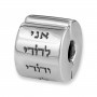 Sterling Silver Charm Bracelet with Hebrew Name