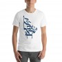 Am Israel Chai T-Shirt (Variety of Colors)